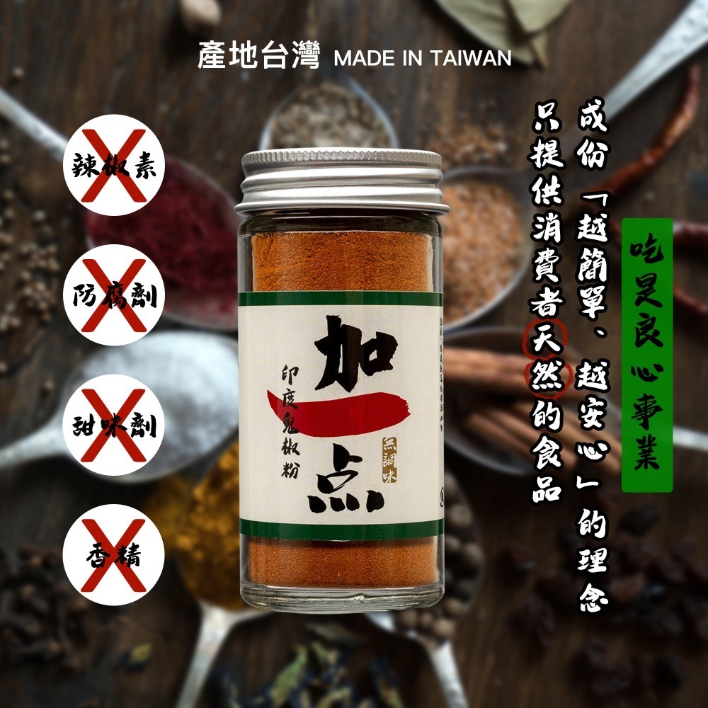 『加一点』純 印度鬼椒粉 超辣 40g 辣椒粉香辣粉鬼椒麵辣麵 Bhut Jolokia Pepper Powder-細節圖6