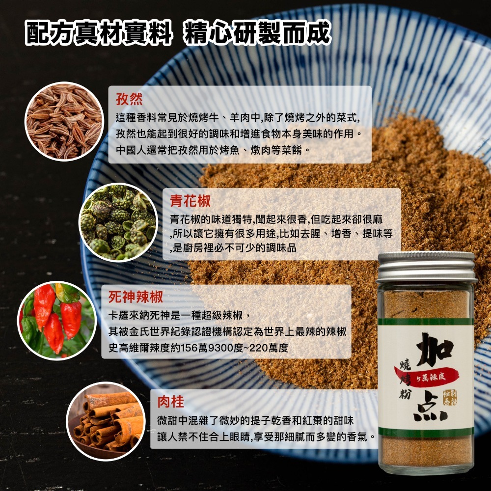 『加一点』燒烤粉 50g 超辣 辣椒粉 孜然香辣粉調味料醬料日式七味粉露營 BBQ seasoning-細節圖5