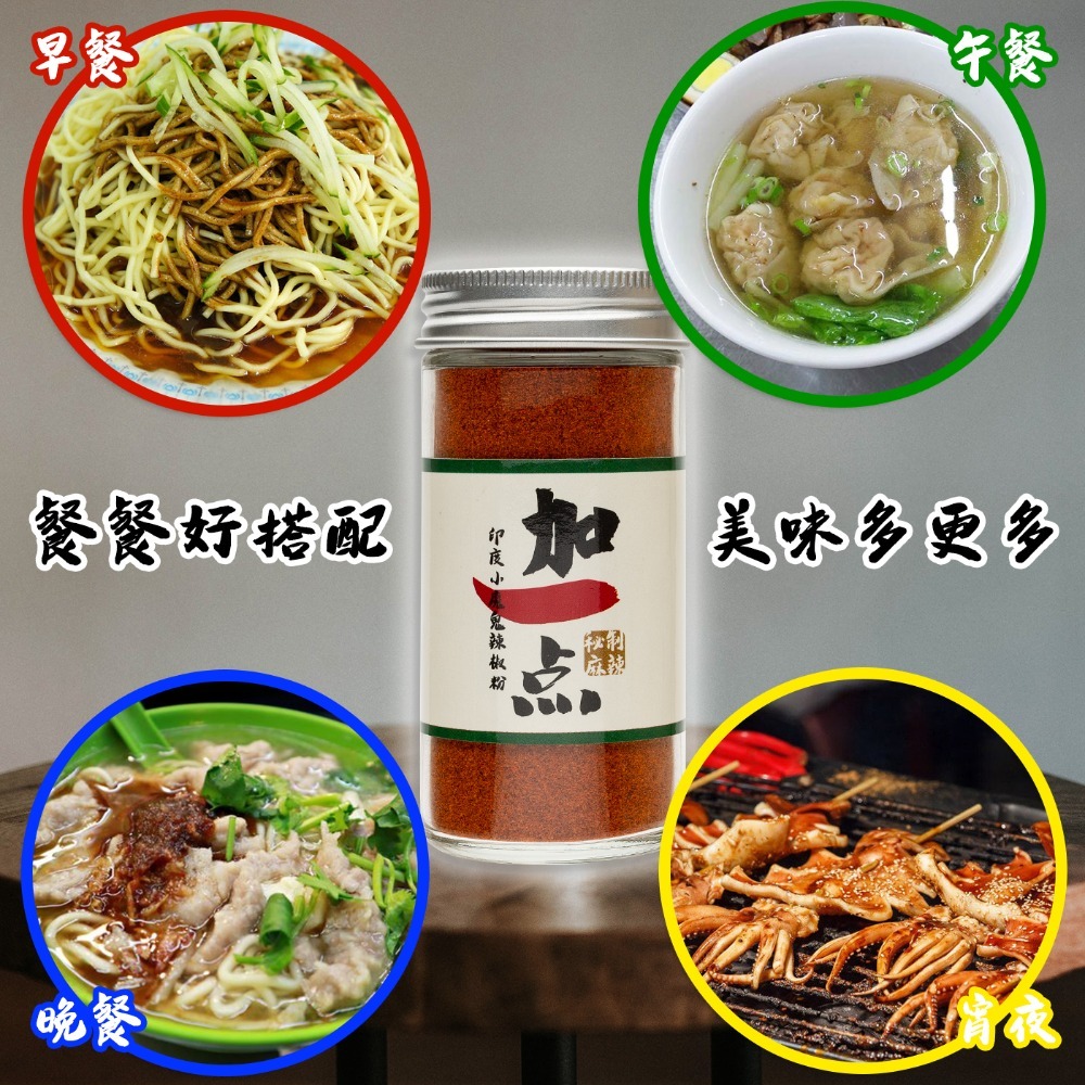 『加一点』純 小魔鬼辣椒王辣椒粉 小魔鬼辣椒粉 全素 little devil chili pepper vegan-細節圖5