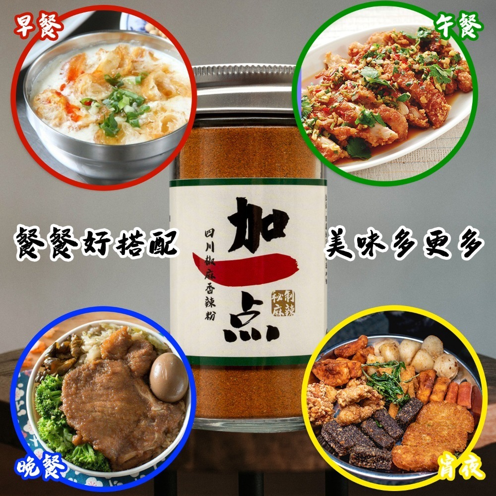 『加一点』四川椒麻香辣粉 減鹽 40g 辣椒粉泡麵辣味零食麻辣火鍋醬料 Sichuan Spicy Powder-細節圖5