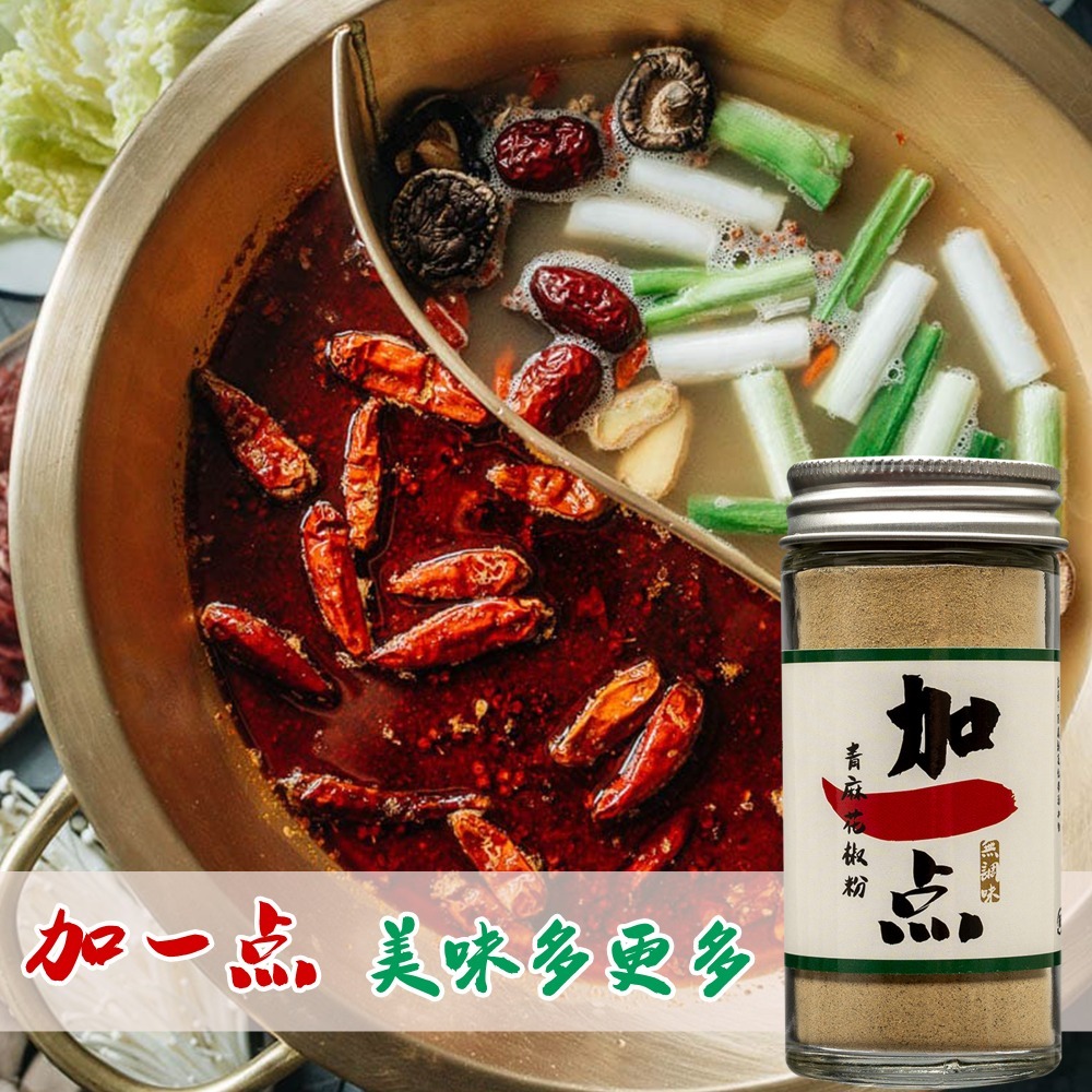 『加一点』純 青花椒粉 40g 花椒粉 麻椒四川麻辣火鍋鴨血鍋底干碟蘸料椒麻粉 Sichuan Pepper-細節圖6