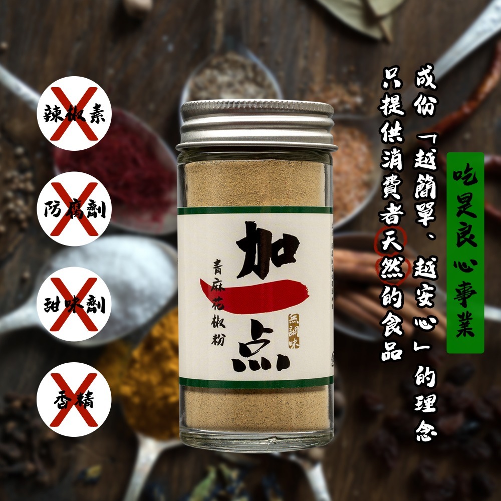 『加一点』純 青花椒粉 40g 花椒粉 麻椒四川麻辣火鍋鴨血鍋底干碟蘸料椒麻粉 Sichuan Pepper-細節圖7