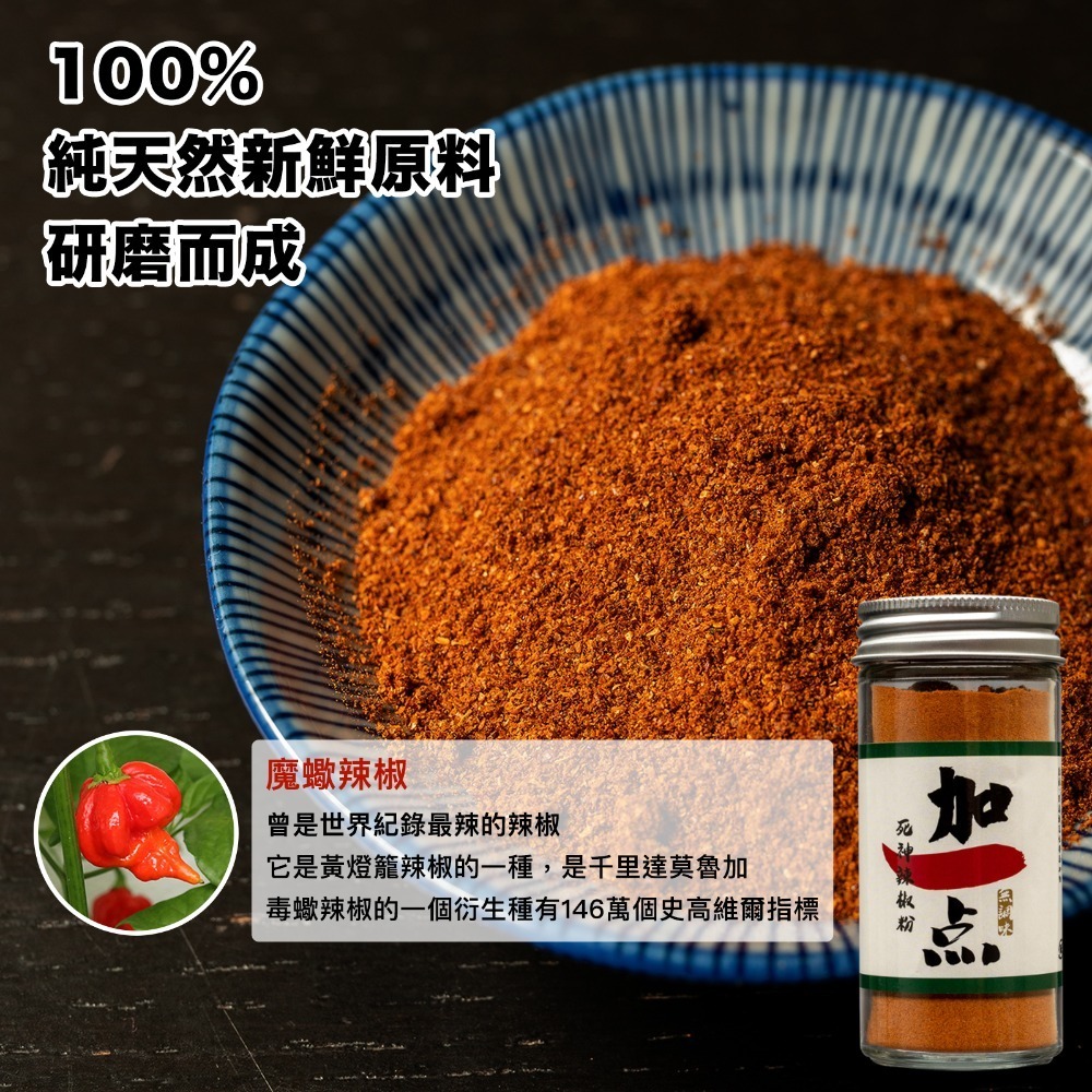 『加一点』純 魔蠍辣椒粉 超級辣 40g 辣椒粉魔蠍辣椒露營 Trinidad Scorpion Pepper-細節圖3