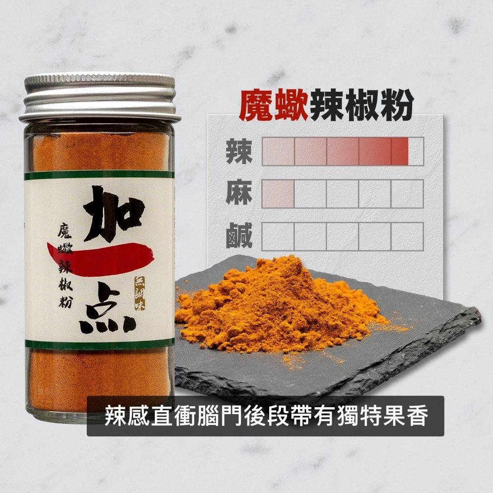 『加一点』純 魔蠍辣椒粉 超級辣 40g 辣椒粉魔蠍辣椒露營 Trinidad Scorpion Pepper-細節圖4
