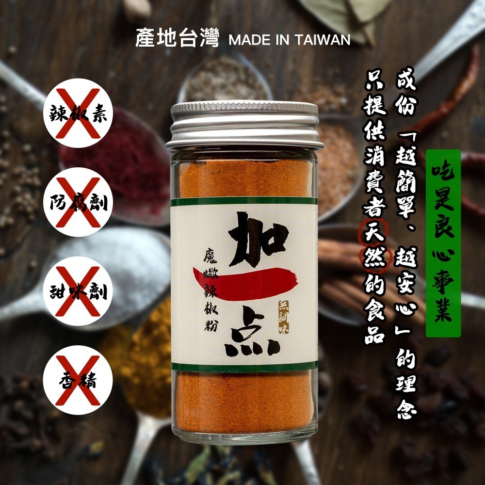 『加一点』純 魔蠍辣椒粉 超級辣 40g 辣椒粉魔蠍辣椒露營 Trinidad Scorpion Pepper-細節圖6