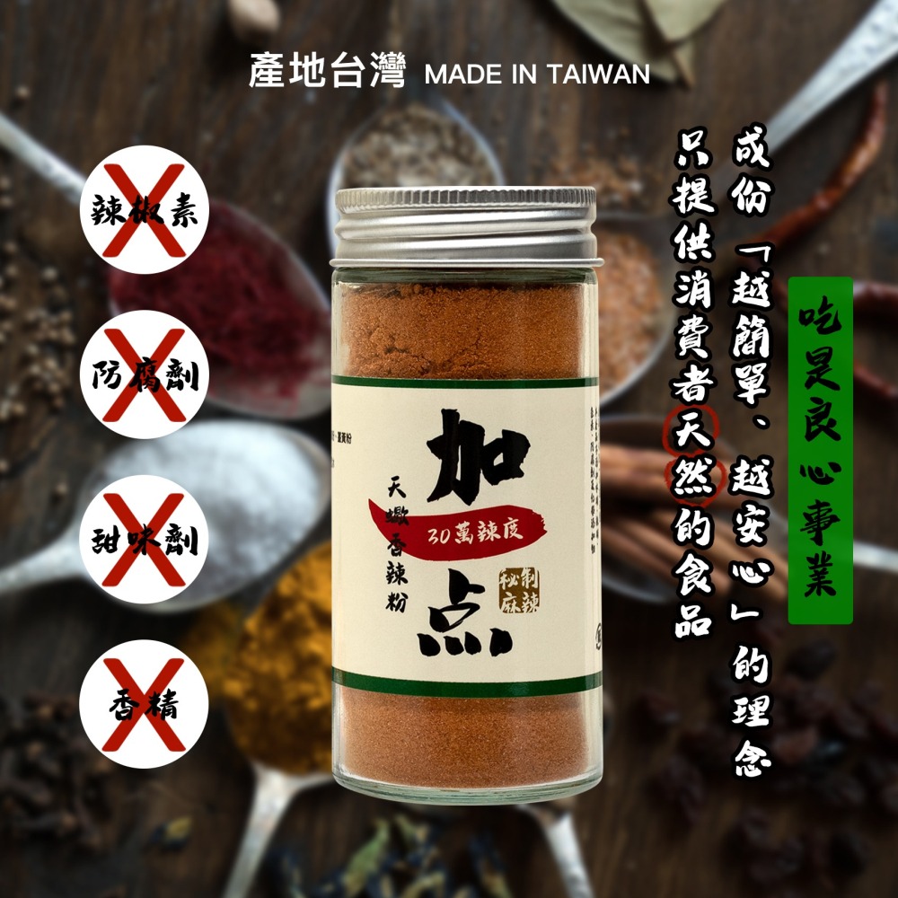 『加一点』天蠍香辣粉 無鹽 超辣 50g 辣椒粉 麻辣餅乾鴨血鍋底干碟蘸料 五辛 Spicy chili Powder-細節圖4