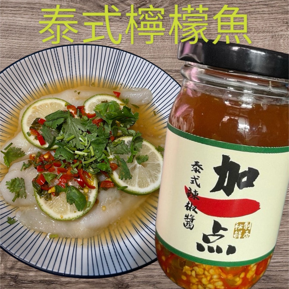 『加一点』泰式辣椒醬 220g 泰式辣椒 泰式辣醬 香菜辣椒醬 沾醬泰式檸檬魚魚露-細節圖4