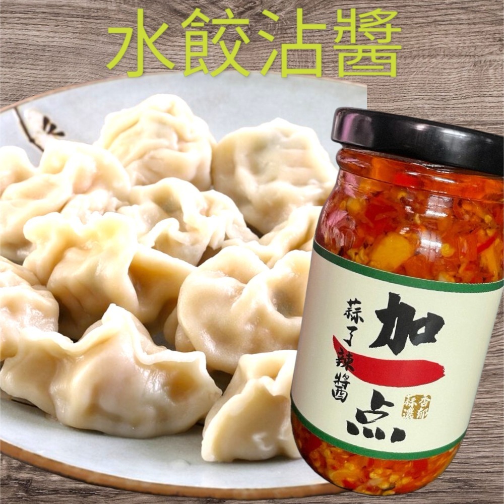 『加一点』蒜了辣醬 230g 蒜蓉辣椒醬 蒜泥 蒜了啦蒜頭蒜蓉醬沾醬-細節圖3