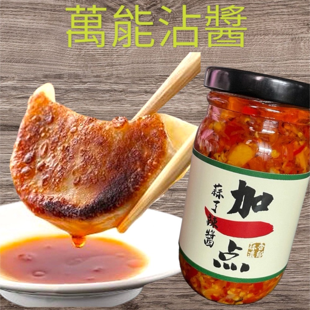 『加一点』蒜了辣醬 230g 蒜蓉辣椒醬 蒜泥 蒜了啦蒜頭蒜蓉醬沾醬-細節圖4
