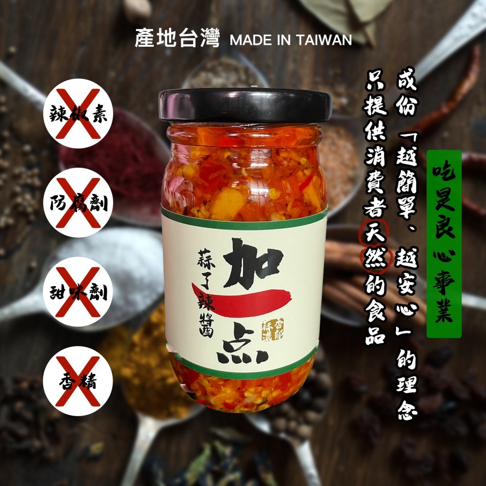 『加一点』蒜了辣醬 230g 蒜蓉辣椒醬 蒜泥 蒜了啦蒜頭蒜蓉醬沾醬-細節圖7