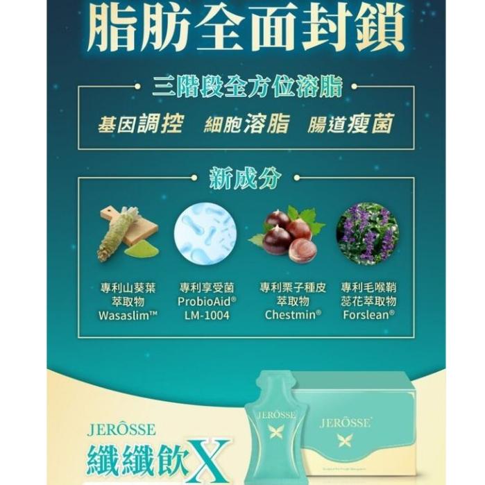 現貨免運🔥婕樂纖 客製化組合下單區 纖纖飲/纖飄錠/爆纖錠/水光錠/婕肌零 滿$3840即可上營養師陪伴班 肽纖飲-細節圖5