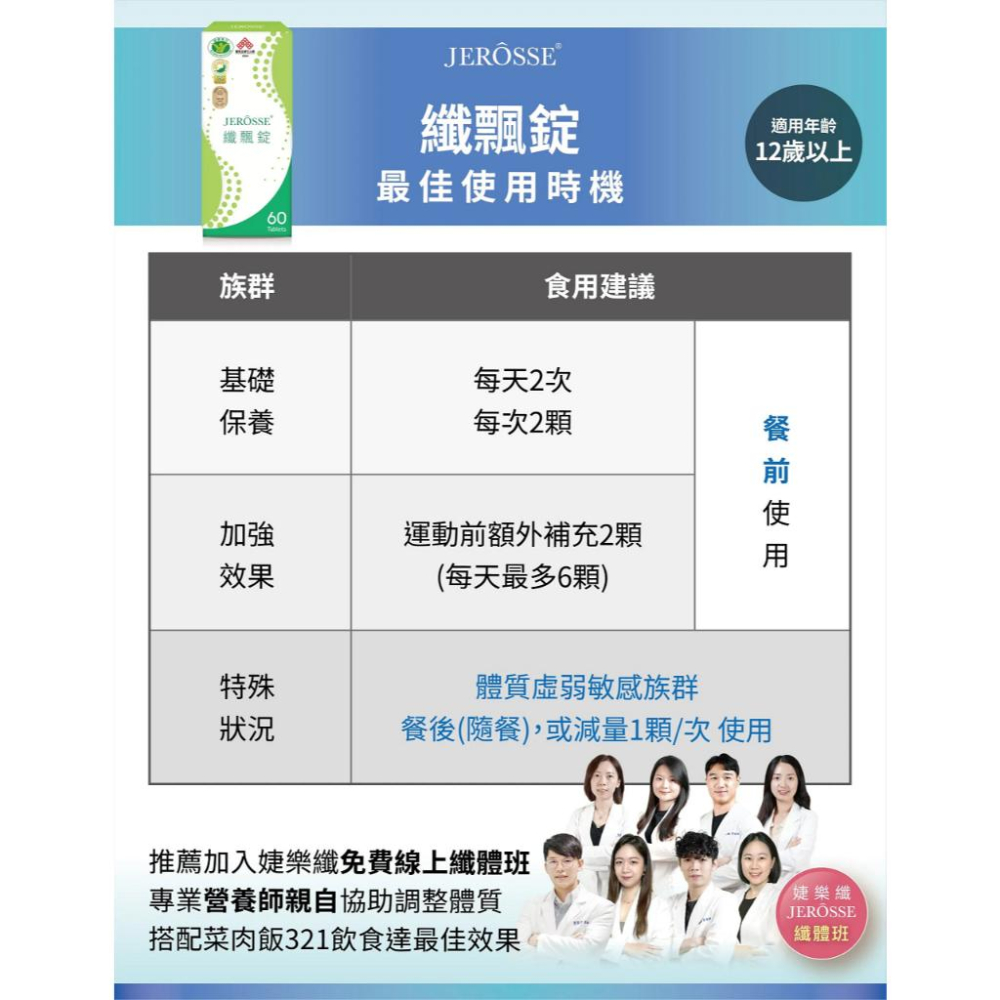 現貨免運🔥婕樂纖 客製化組合下單區 纖纖飲/纖飄錠/爆纖錠/水光錠/婕肌零 滿$3840即可上營養師陪伴班 肽纖飲-細節圖8