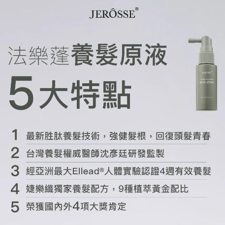 現貨秒出❤️婕樂纖養髮液 落髮首選 壓力掉髮 強健髮根 滋養頭皮 產後媽媽必備 法樂蓬-細節圖3