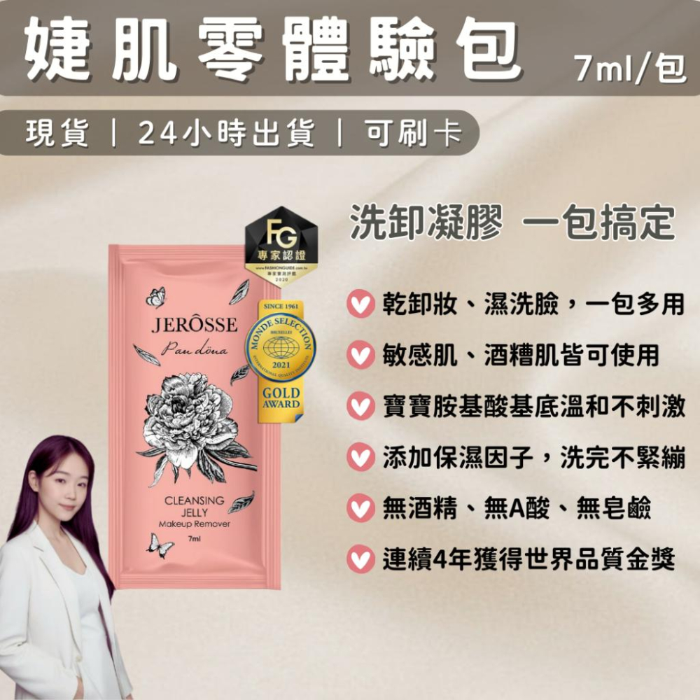 婕樂纖🔥體驗包下單區 法樂蓬/婕肌零/爆纖錠/纖酵宿/水光繃帶面膜 酵素 B群 隨行包 旅行出國 試用包 洗面乳 肽纖飲-細節圖2