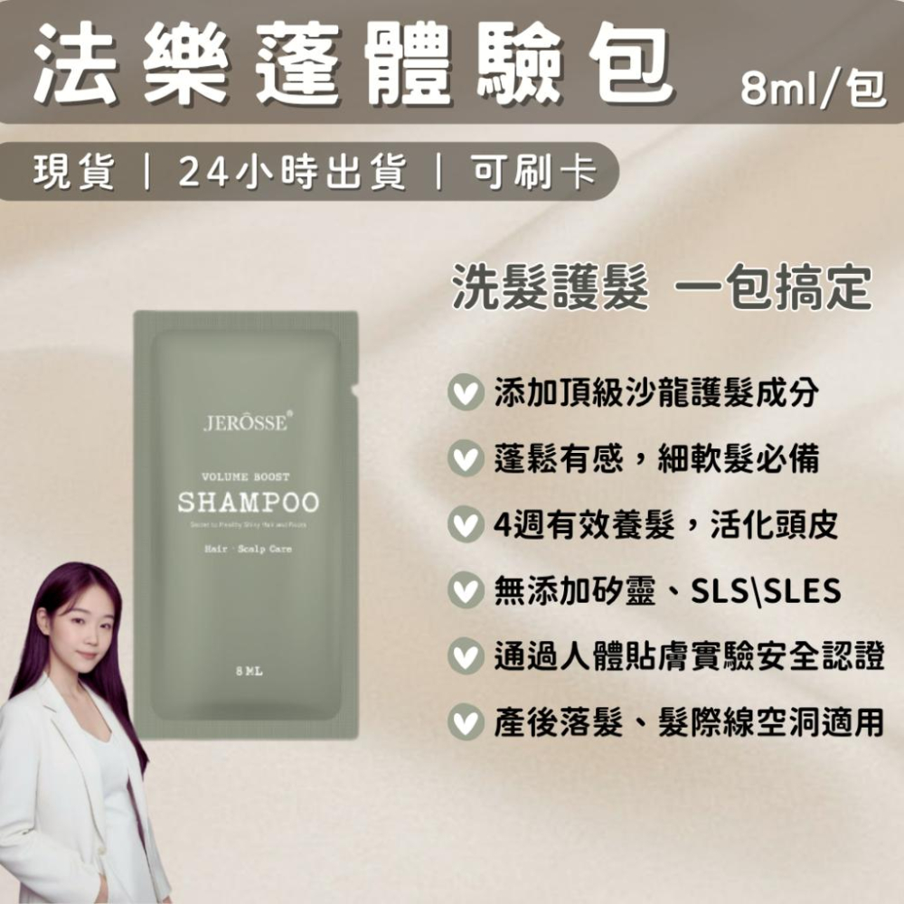 婕樂纖🔥體驗包下單區 法樂蓬/婕肌零/爆纖錠/纖酵宿/水光繃帶面膜 酵素 B群 隨行包 旅行出國 試用包 洗面乳 肽纖飲-細節圖3