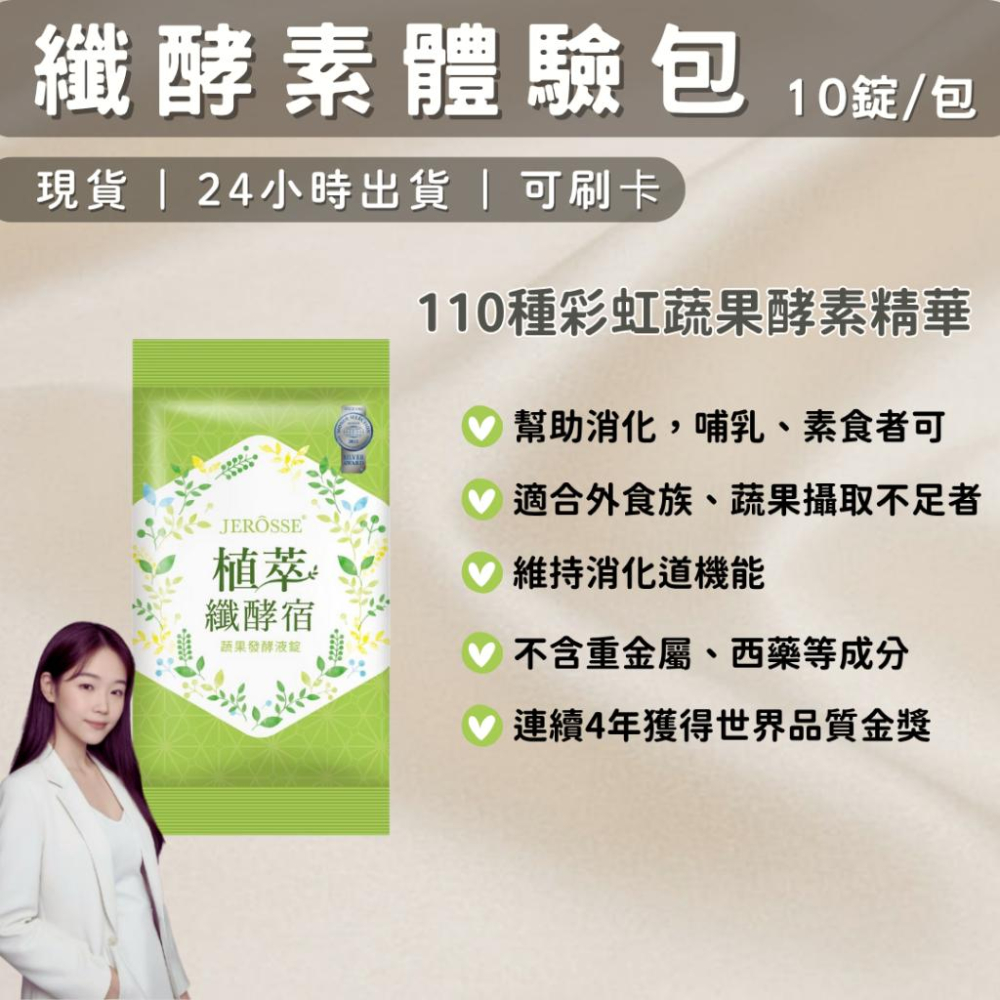 婕樂纖🔥體驗包下單區 法樂蓬/婕肌零/爆纖錠/纖酵宿/水光繃帶面膜 酵素 B群 隨行包 旅行出國 試用包 洗面乳 肽纖飲-細節圖4