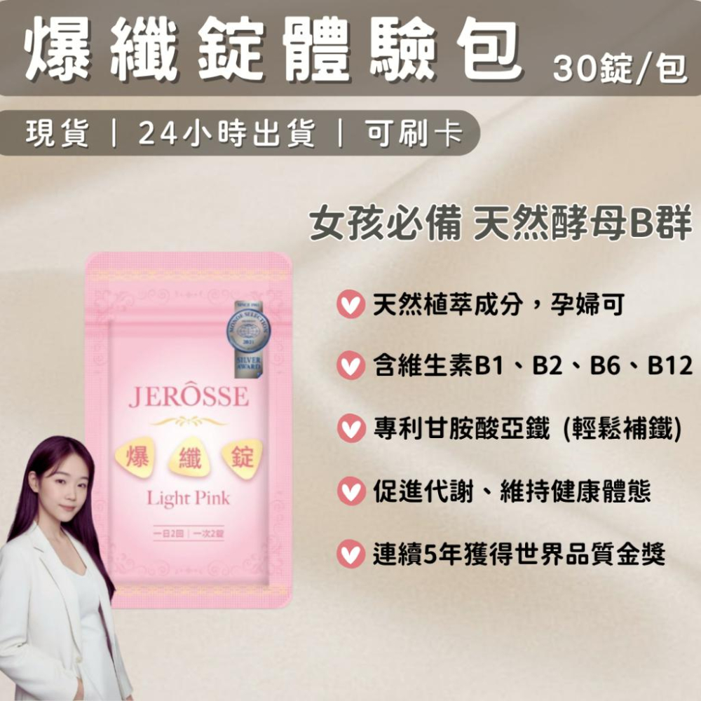 婕樂纖🔥體驗包下單區 法樂蓬/婕肌零/爆纖錠/纖酵宿/水光繃帶面膜 酵素 B群 隨行包 旅行出國 試用包 洗面乳 肽纖飲-細節圖6