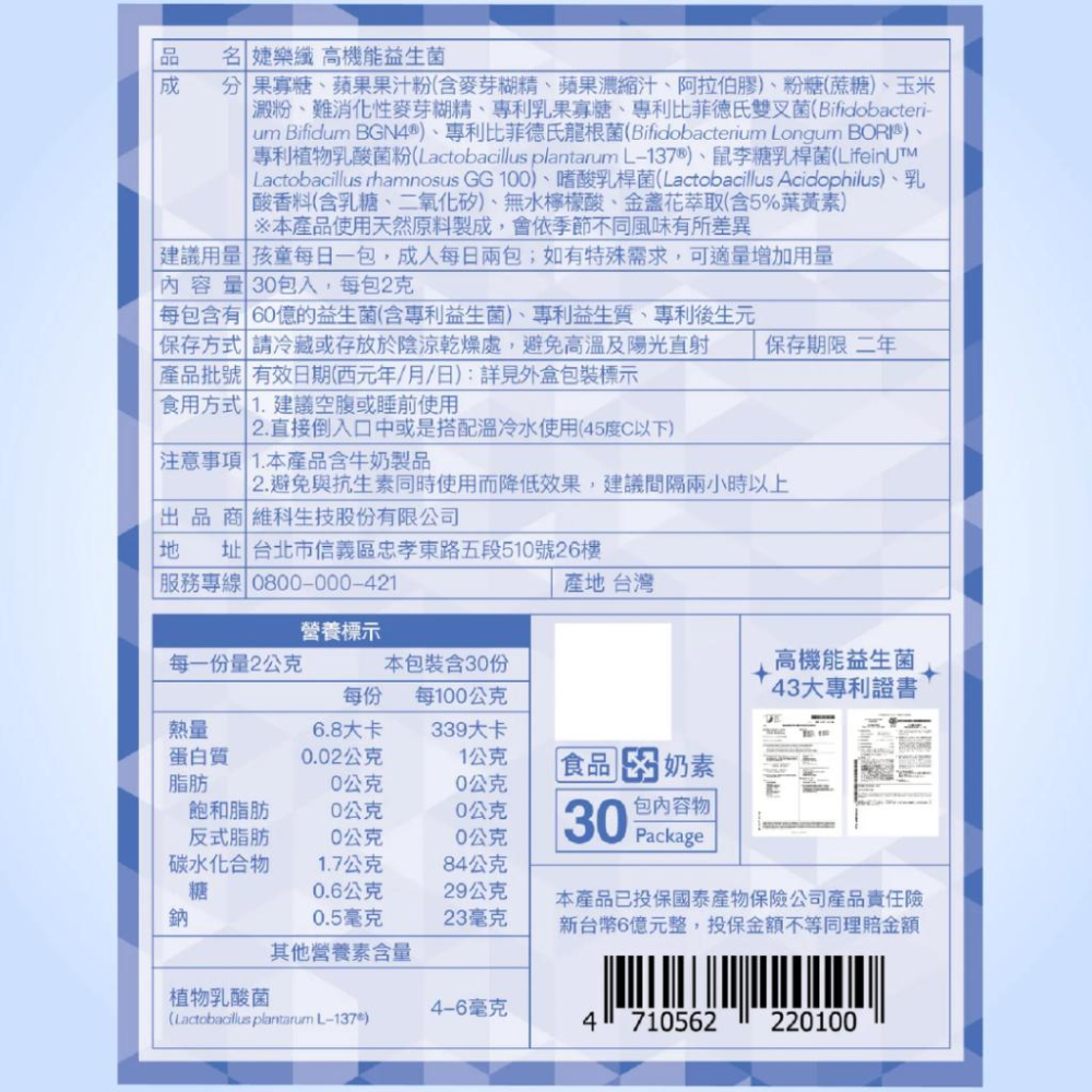 現貨免運✨婕樂纖高機能益生菌 嬰幼兒/孕婦哺乳可 百億好菌 換季過敏 腸道保健 養樂多風味 後生元 開學必備 兒童益生菌-細節圖9