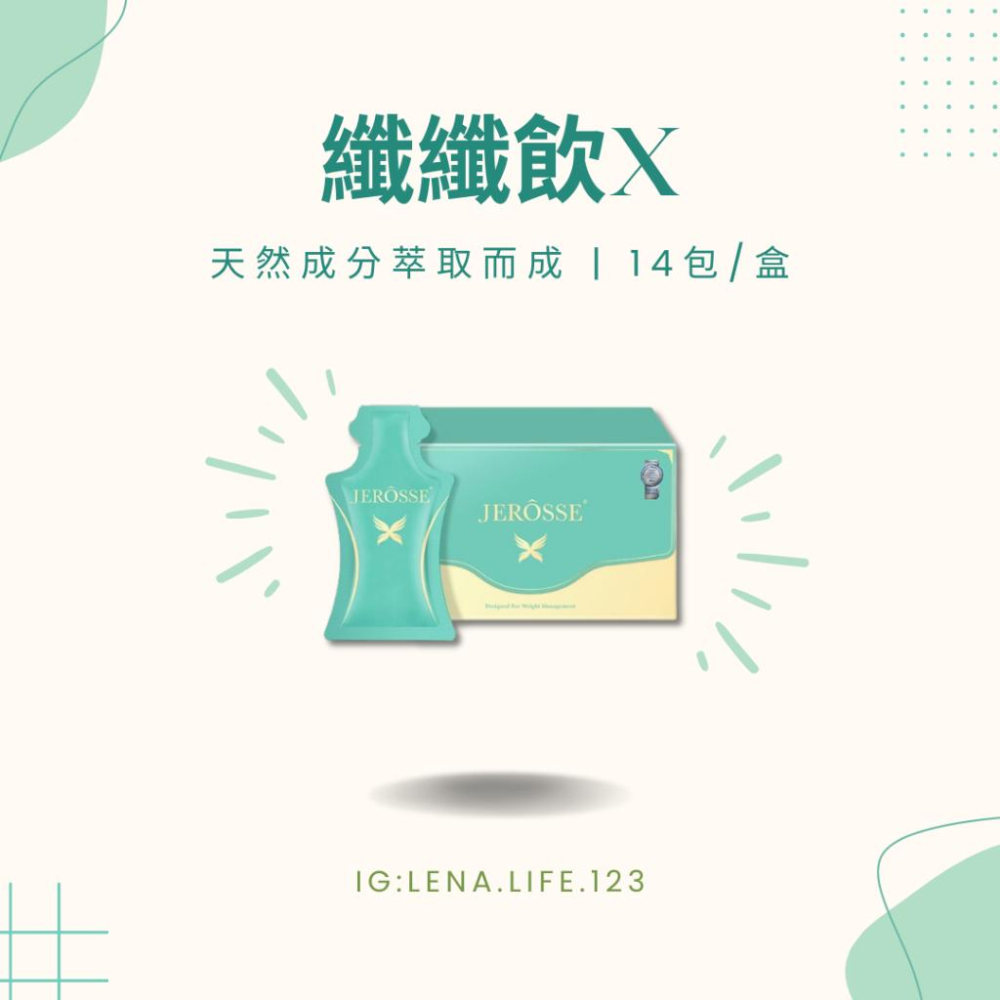 現貨秒出✨婕樂纖 纖纖飲X 澱粉殺手 大餐救星 | 14包/盒 麵包人必備 肽纖飲-細節圖4