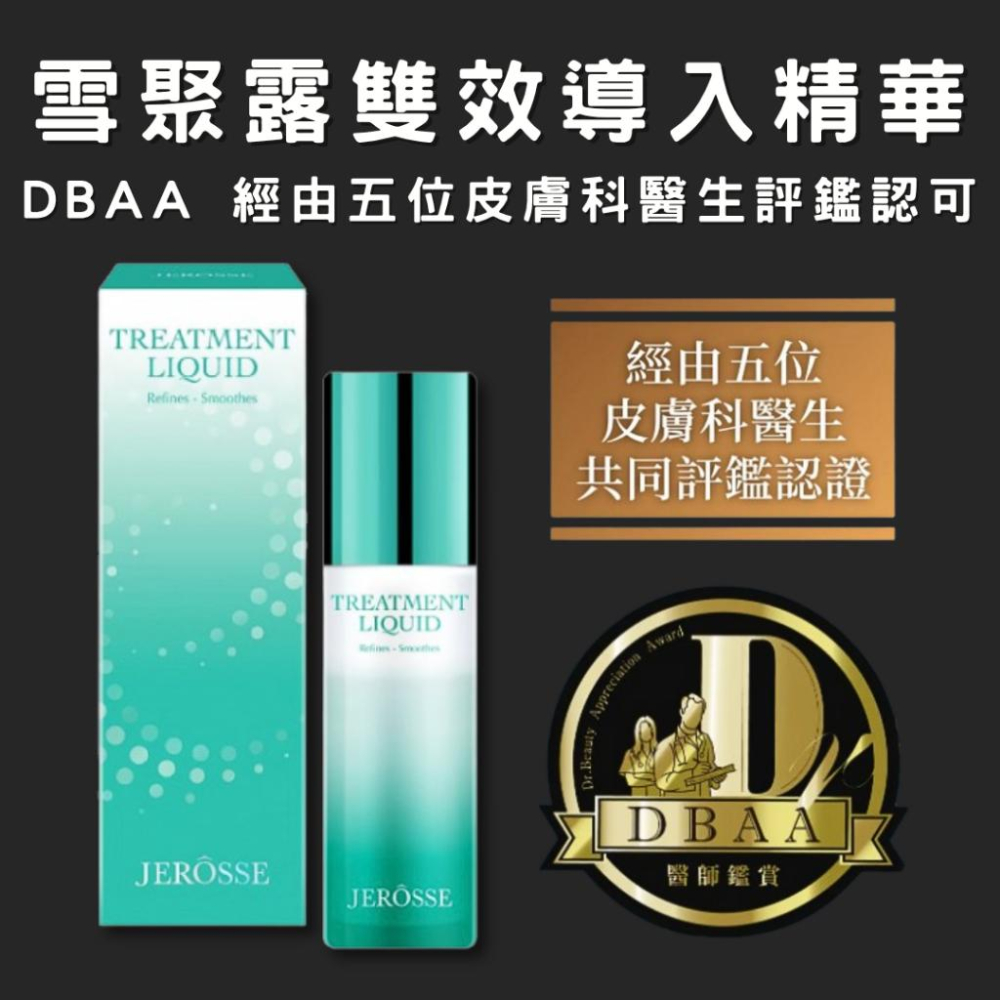 現貨免運✨精華液 化妝水 雪聚露 美白傳明酸 懶人保養一瓶搞定 120ml | 雙效導入精華 全膚質適用 婕樂纖-細節圖2