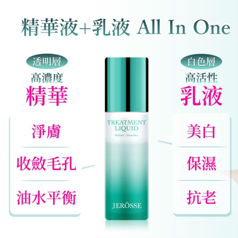 現貨免運✨精華液 化妝水 雪聚露 美白傳明酸 懶人保養一瓶搞定 120ml | 雙效導入精華 全膚質適用 婕樂纖-細節圖3