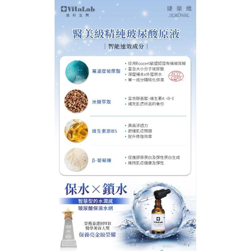 現貨秒出✨玻尿酸保濕精華 醫美玻尿酸保濕原液 保濕 妝前保養 乾肌激推 全膚質適用 𝐕𝐢𝐭𝐚𝐋𝐚𝐛 乾肌必備 婕樂纖-細節圖2