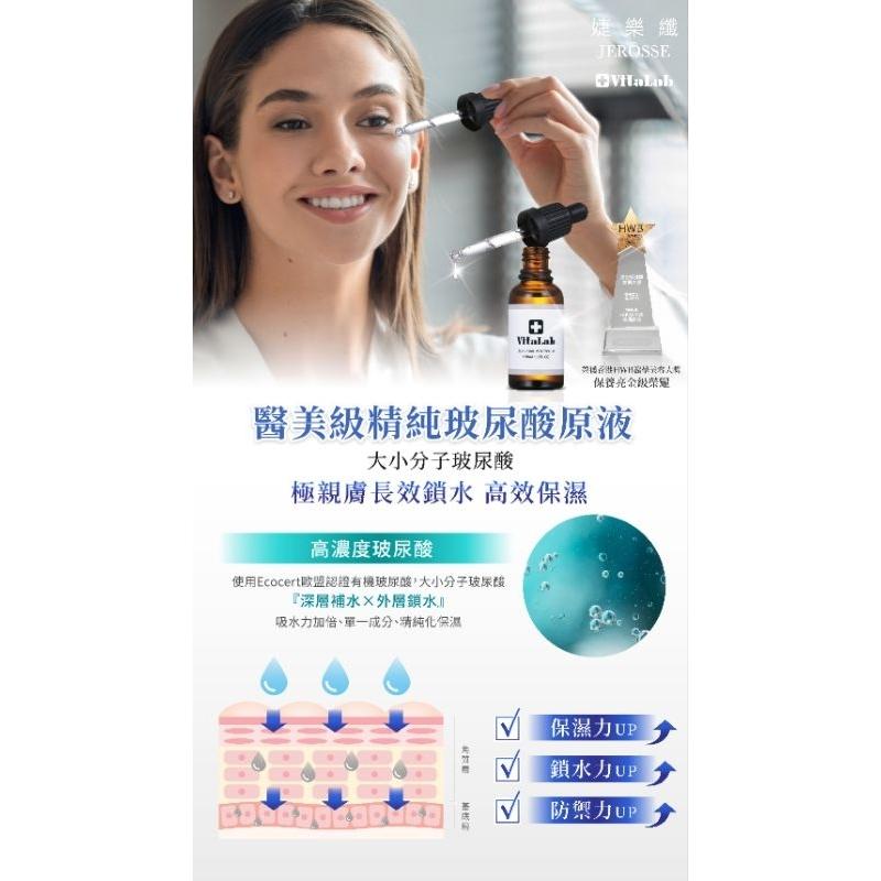現貨秒出✨玻尿酸保濕精華 醫美玻尿酸保濕原液 保濕 妝前保養 乾肌激推 全膚質適用 𝐕𝐢𝐭𝐚𝐋𝐚𝐛 乾肌必備 婕樂纖-細節圖3