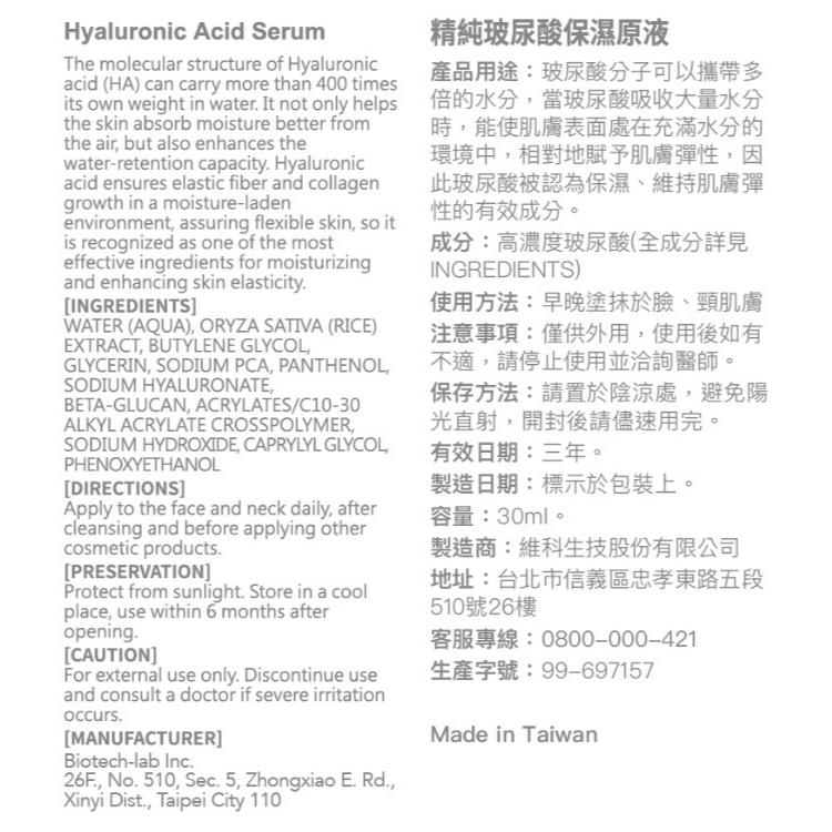 現貨秒出✨玻尿酸保濕精華 醫美玻尿酸保濕原液 保濕 妝前保養 乾肌激推 全膚質適用 𝐕𝐢𝐭𝐚𝐋𝐚𝐛 乾肌必備 婕樂纖-細節圖6