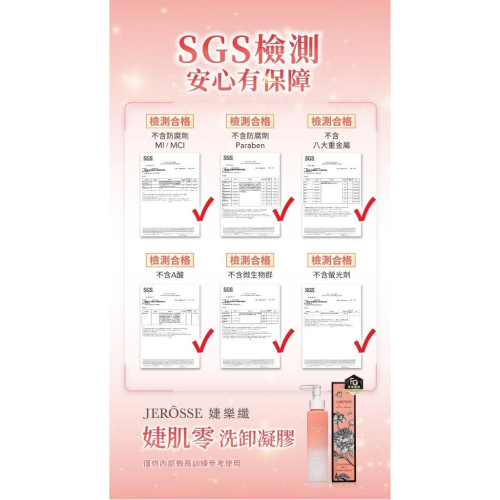 現貨秒出✨婕樂纖  J70婕肌零洗卸凝膠 洗面乳 痘痘粉刺背痘 敏感肌可 保濕 不緊繃 胺基酸基底 溫和卸妝 抖音爆紅-細節圖7