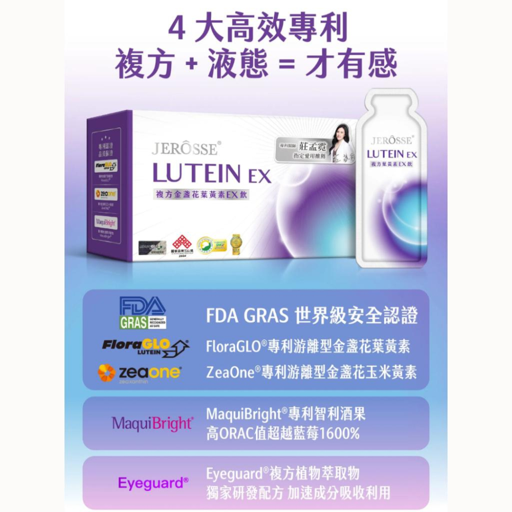 現貨免運✨葉黃素 葉黃素EX飲 近視雷射保養 拒絕眼睛酸澀 游離型葉黃素 智利酒果 花青素 金盞花葉黃素精華飲 婕樂纖-細節圖3