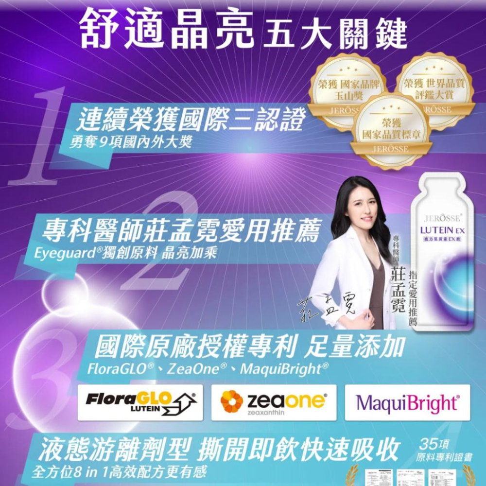 現貨免運✨葉黃素 葉黃素EX飲 近視雷射保養 拒絕眼睛酸澀 游離型葉黃素 智利酒果 花青素 金盞花葉黃素精華飲 婕樂纖-細節圖4