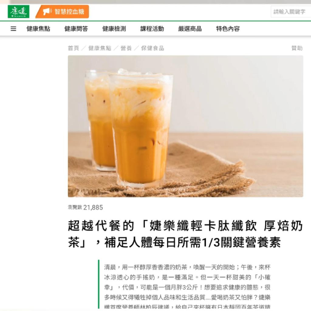 24hr出貨免運✨輕卡肽纖飲 厚焙奶茶 專利控卡 搖搖代餐 福吉茶拿鐵平替 運動高蛋白奶昔 孕婦營養 神奇可可 婕樂纖-細節圖6