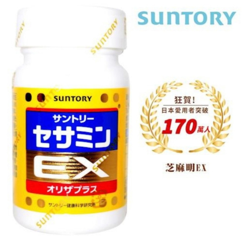 台灣現貨日本 SUNTORY三得利芝麻明EX 30日份（90顆/瓶）瓶裝90日份