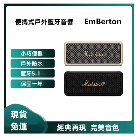 Marshall Emberton II 攜帶式藍牙喇叭二代藍牙喇 免運