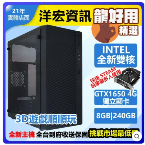 免運【精品選購】GTX1650 4G獨立顯卡全新INTEL雙核3.4G電腦3D繪圖電競遊戲順暢主機