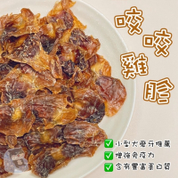 【柴剛吃飽】咬咬雞胗 ｜原肉耐咬零食 100%手工寵物手作零食-寵物鮮食-寵物零食-狗狗零食-貓狗食用
