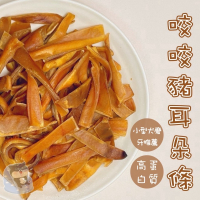 【柴剛吃飽】咬咬豬耳朵條｜原肉零食 100%手工寵物手作零食-寵物鮮食-寵物零食-狗狗零食-貓狗食用