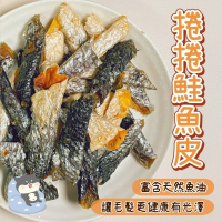 【柴剛吃飽】捲捲鮭魚皮｜原肉零食 100%手工寵物手作零食 天然Omega-3 貓咪鮭魚皮