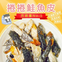 【柴剛吃飽】捲捲鮭魚皮｜原肉零食 100%手工寵物手作零食 天然Omega-3 貓咪鮭魚皮