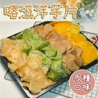 【柴剛吃飽】卡滋洋芋片20g｜CP值超高  多種口味 鮮魚營養補充 100%天然製作 寵物健康補充零食