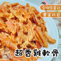 【柴剛吃飽】雞軟骨｜原肉零食 100%脆脆の帶肉雞軟骨 寵物零食 磨牙零食 狗狗零食 耐咬 現烘雞軟骨 磨牙零食