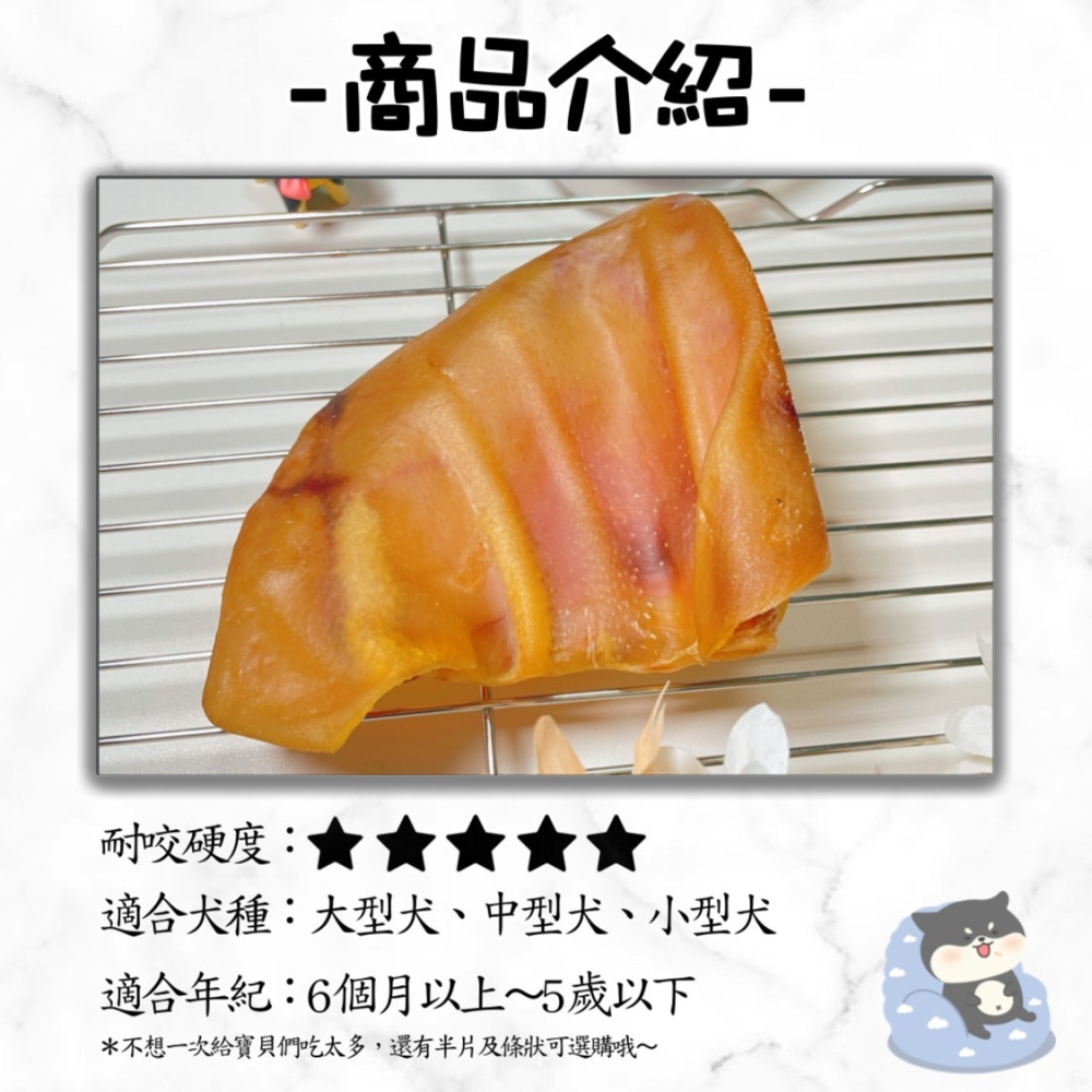 【柴剛吃飽】超大片豬耳朵(片)｜原肉耐咬零食 100%手工寵物手作零食-寵物鮮食-寵物零食-狗狗零食-貓狗食用-細節圖4