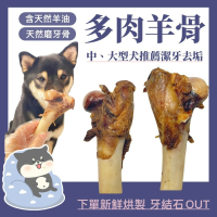 【柴剛吃飽】多肉羊骨｜原肉耐咬零食 100%手工寵物手作零食-寵物鮮食-寵物零食-狗狗零食-磨牙