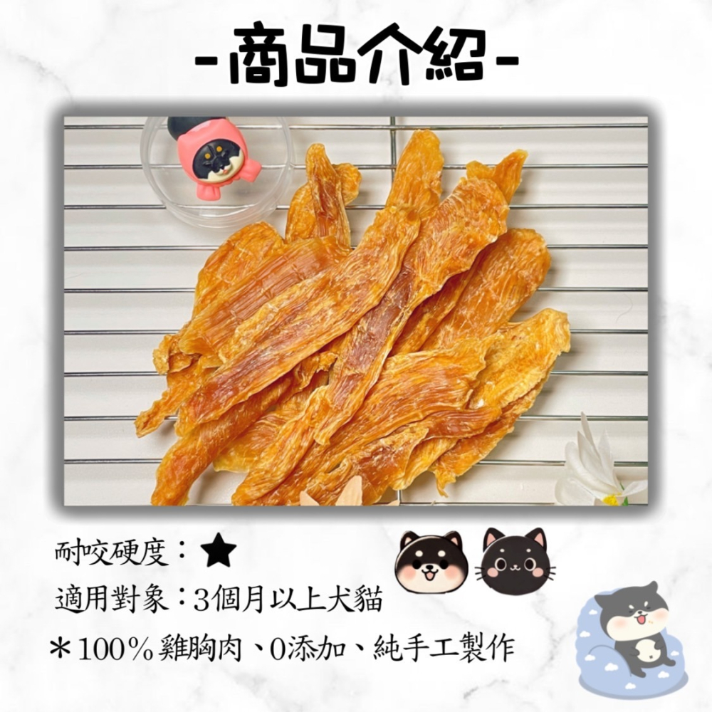 【柴剛吃飽】香烘雞肉片｜原肉零食 100%手工寵物手作零食-寵物鮮食-寵物零食-狗狗零食-貓狗食用-細節圖3
