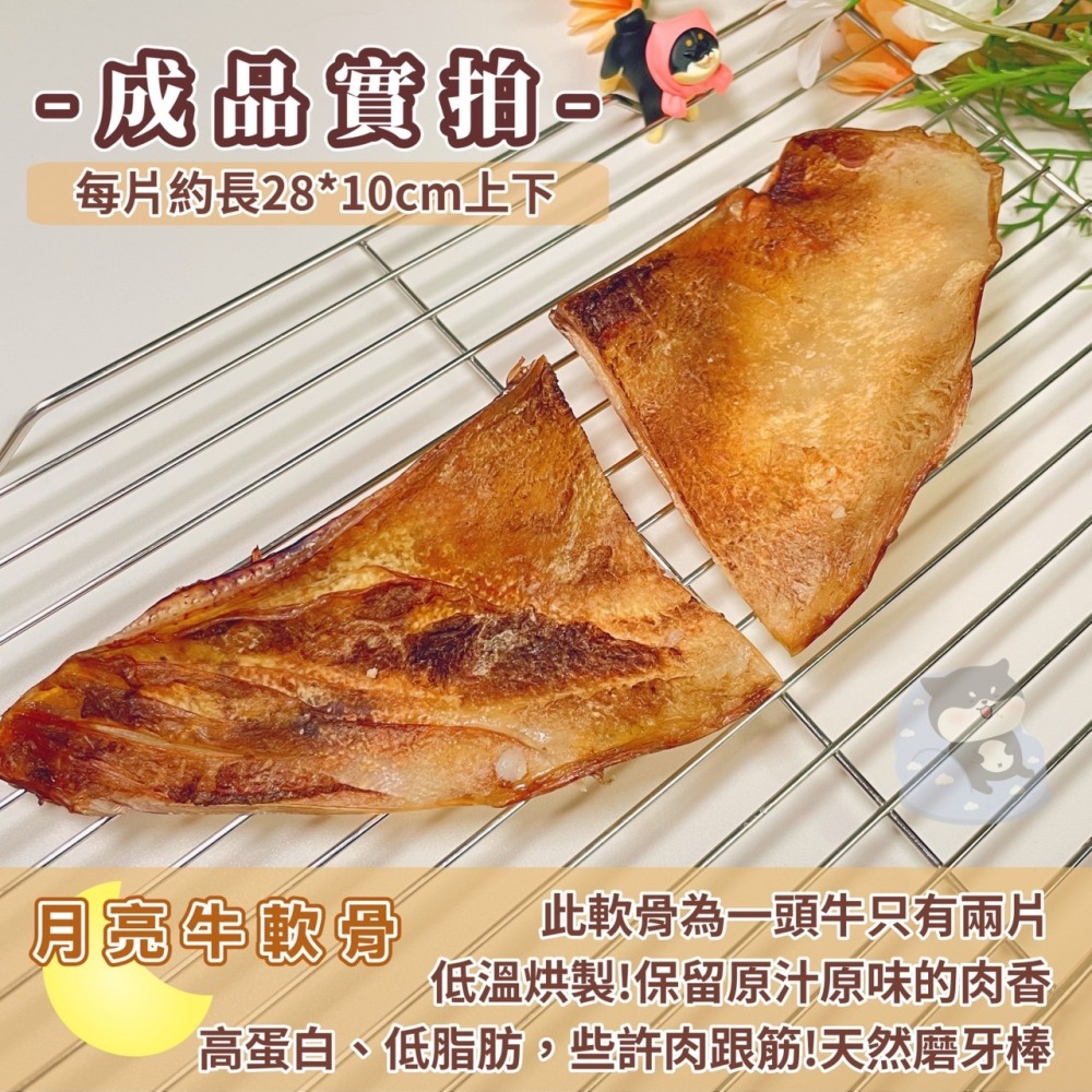 【柴剛吃飽】牛月亮軟骨｜單片真空包裝 耐咬天然零食 天然寵物點心 100%手工寵物零食 無添加寵物零食 狗狗耐咬零食-細節圖2