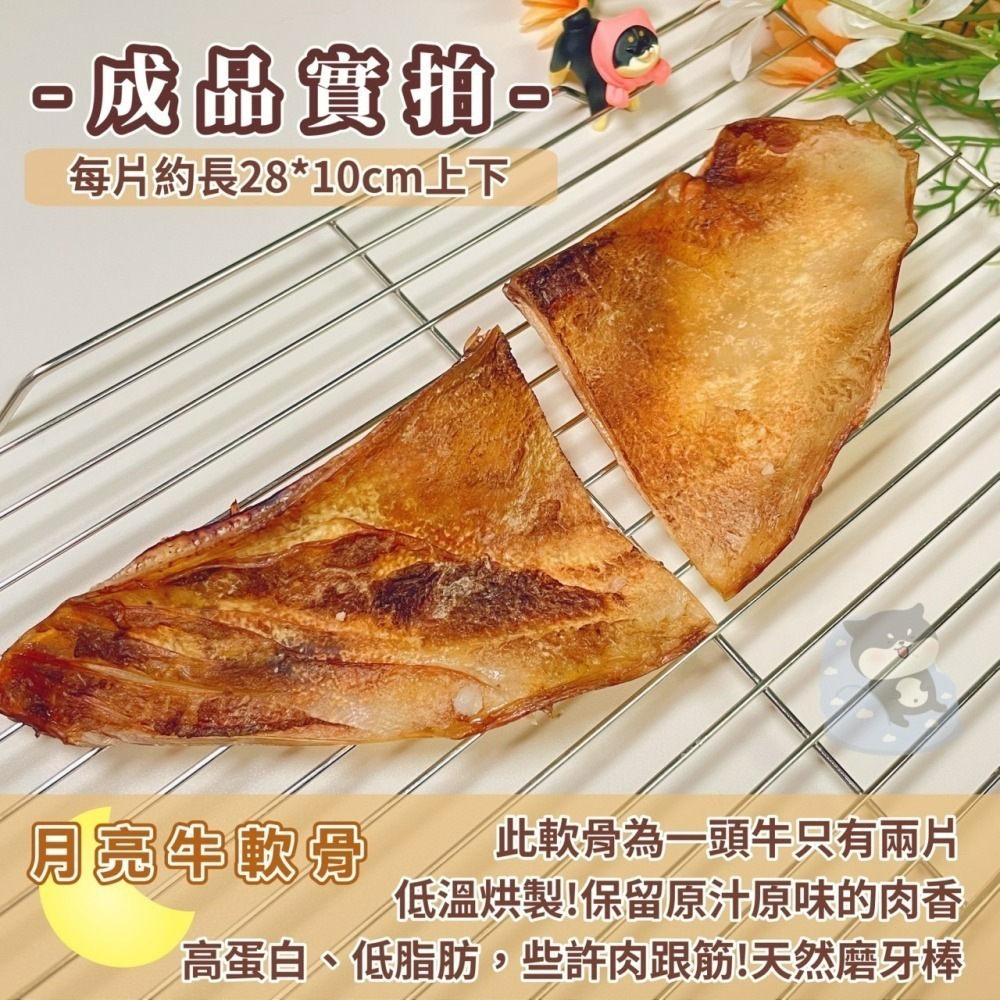 【柴剛吃飽】牛月亮軟骨｜單片真空包裝 耐咬天然零食 天然寵物點心 100%手工寵物零食 無添加寵物零食 狗狗耐咬零食-細節圖2