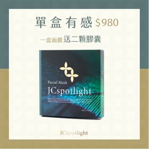 JCspotlight聚光燈面膜✨一片不脫妝三片會發光-規格圖1