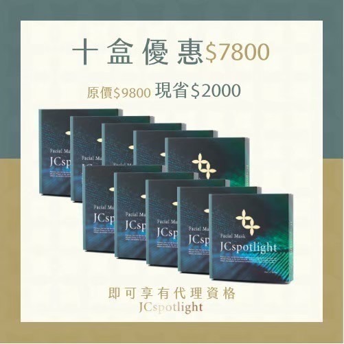 JCspotlight聚光燈面膜✨一片不脫妝三片會發光-規格圖1