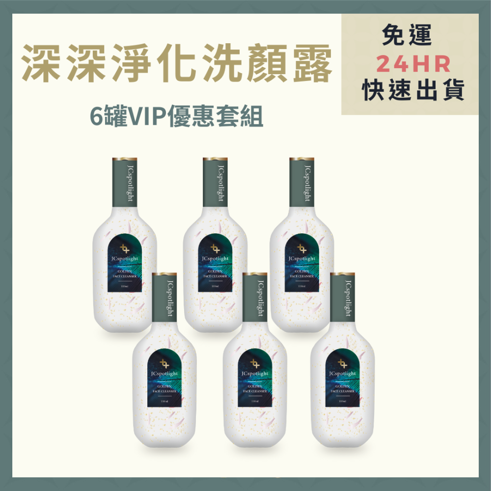 JCspotlight 聚光燈深深淨化洗顏露 無皂鹼/無酒精/純天然胺基酸洗顏-規格圖1
