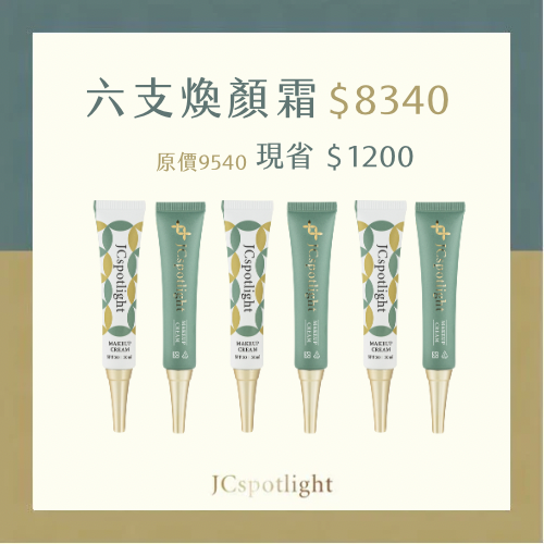 JCspotlight聚光燈 晶瑩剔透煥顏霜 海洋友善防曬/素顏霜/隔離霜-規格圖1